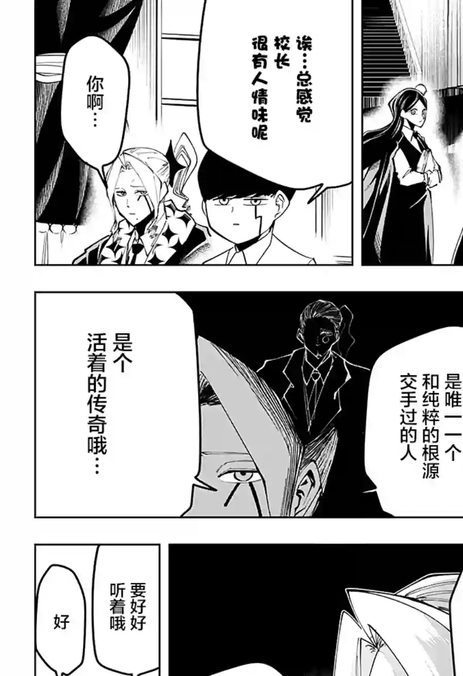 物理魔法使马修第42话