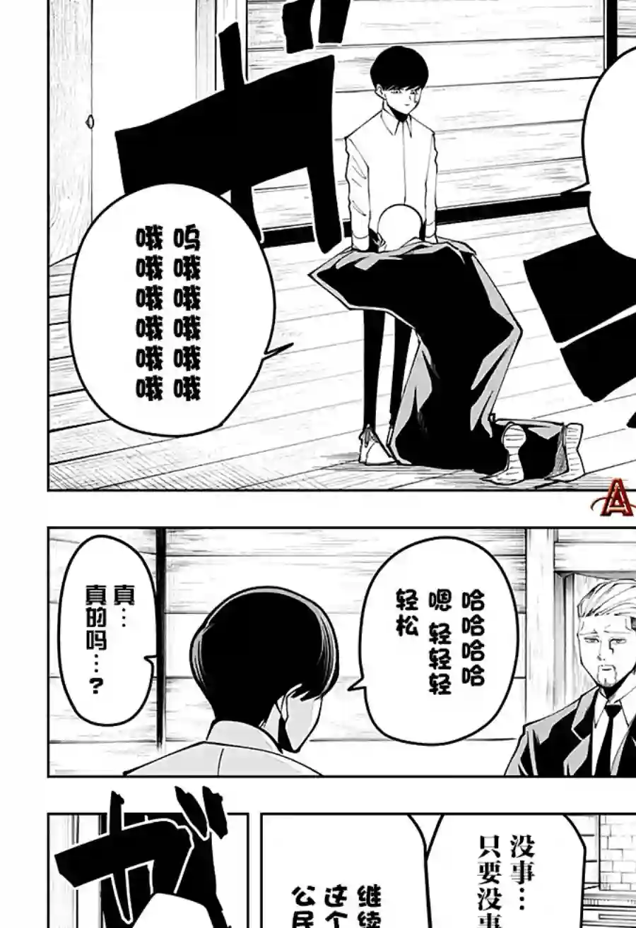 物理魔法使马修第44话