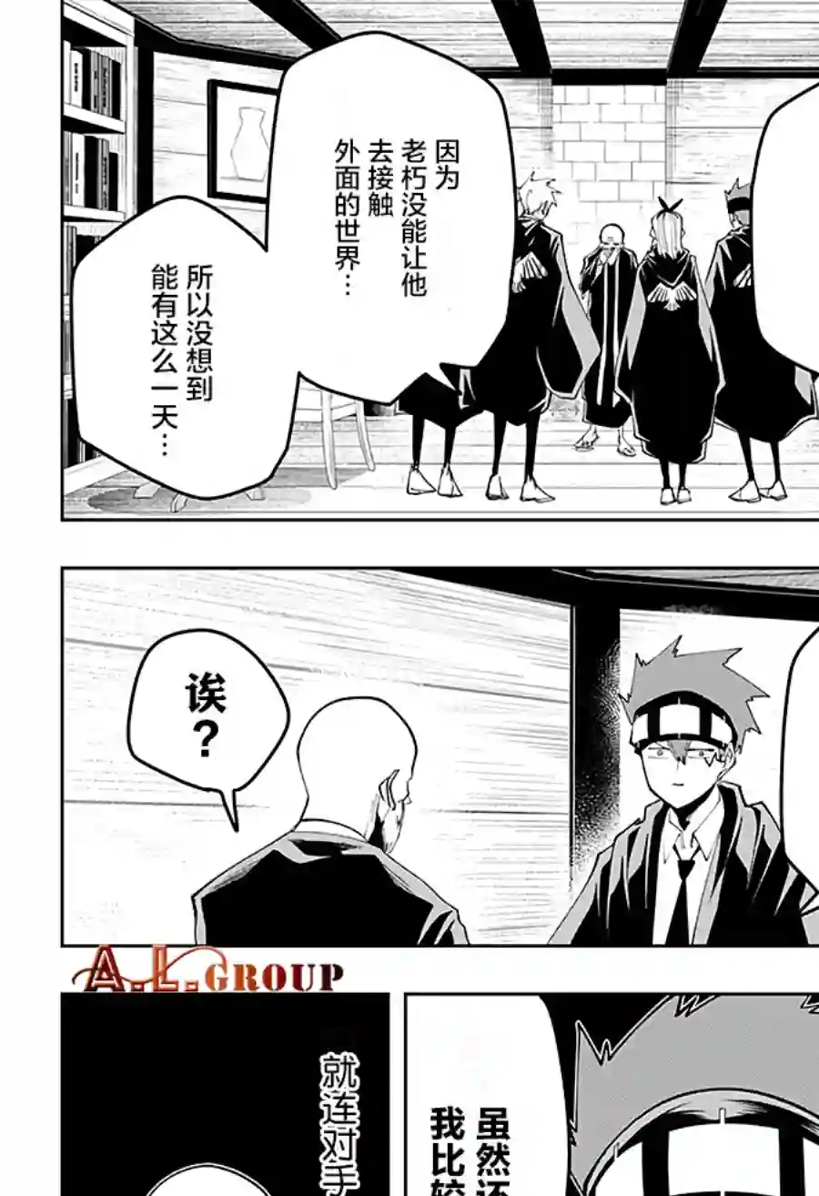 物理魔法使马修第44话