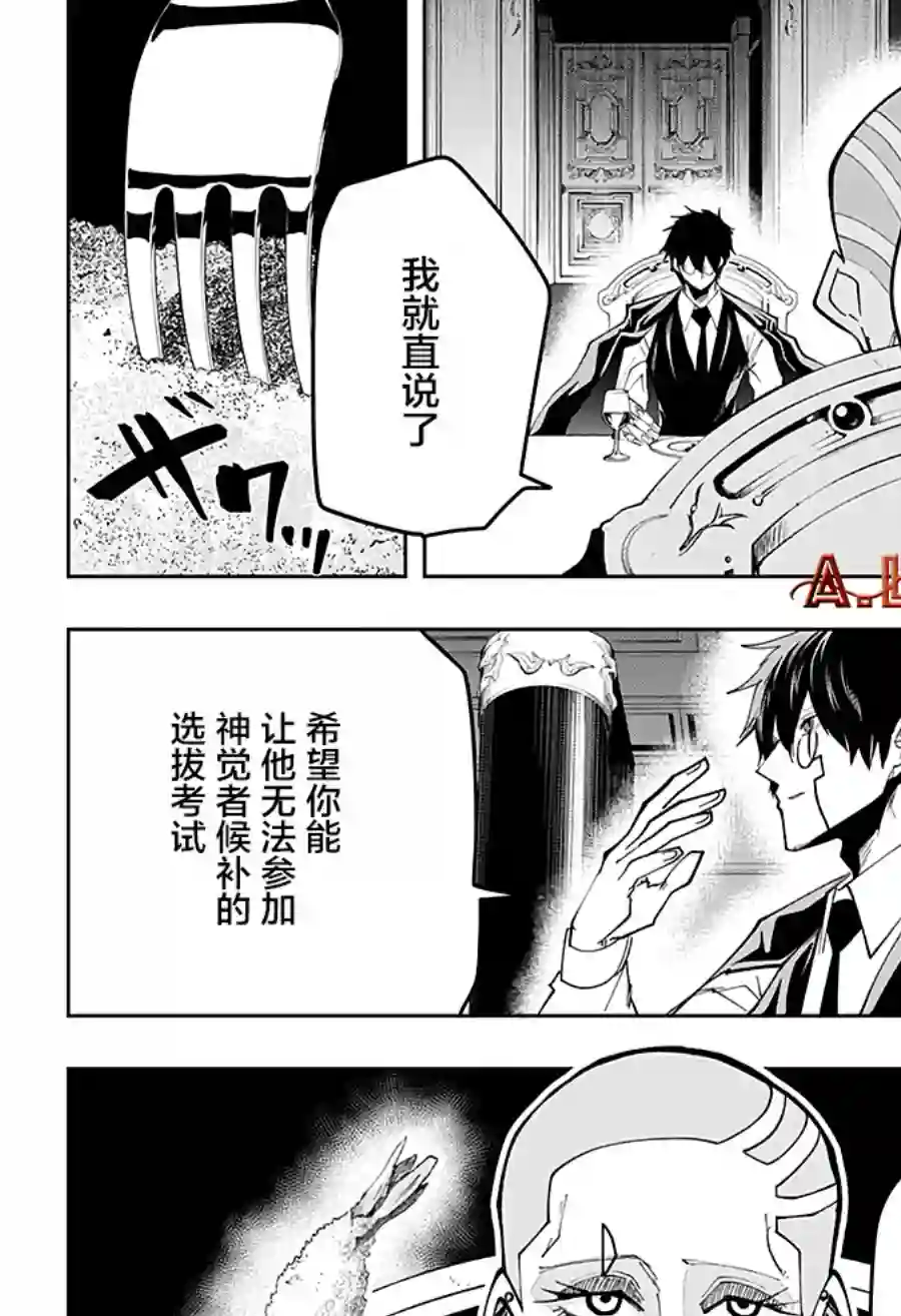 物理魔法使马修第44话