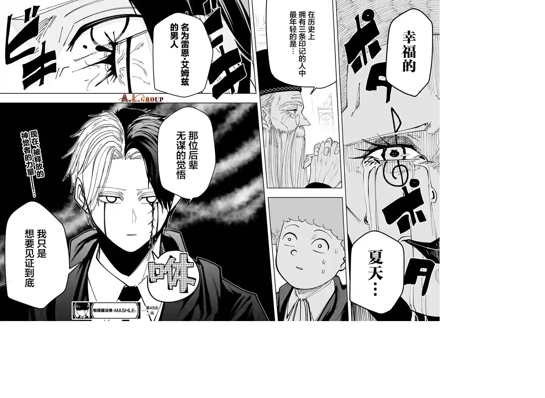 物理魔法使马修第45话