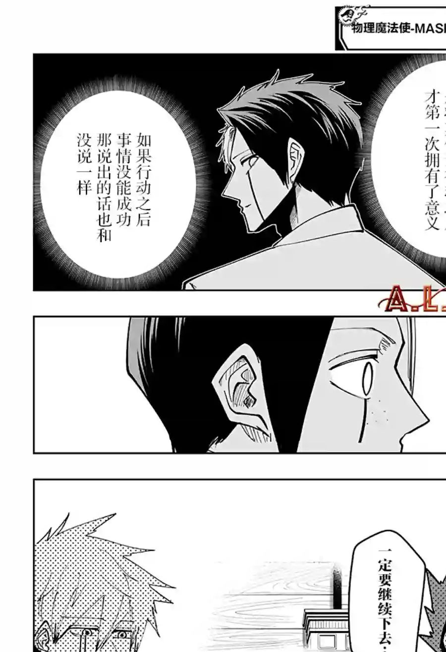 物理魔法使马修第45话