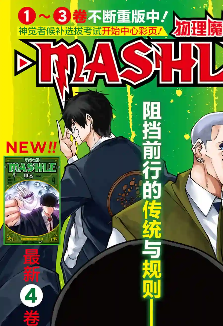 物理魔法使马修第47话