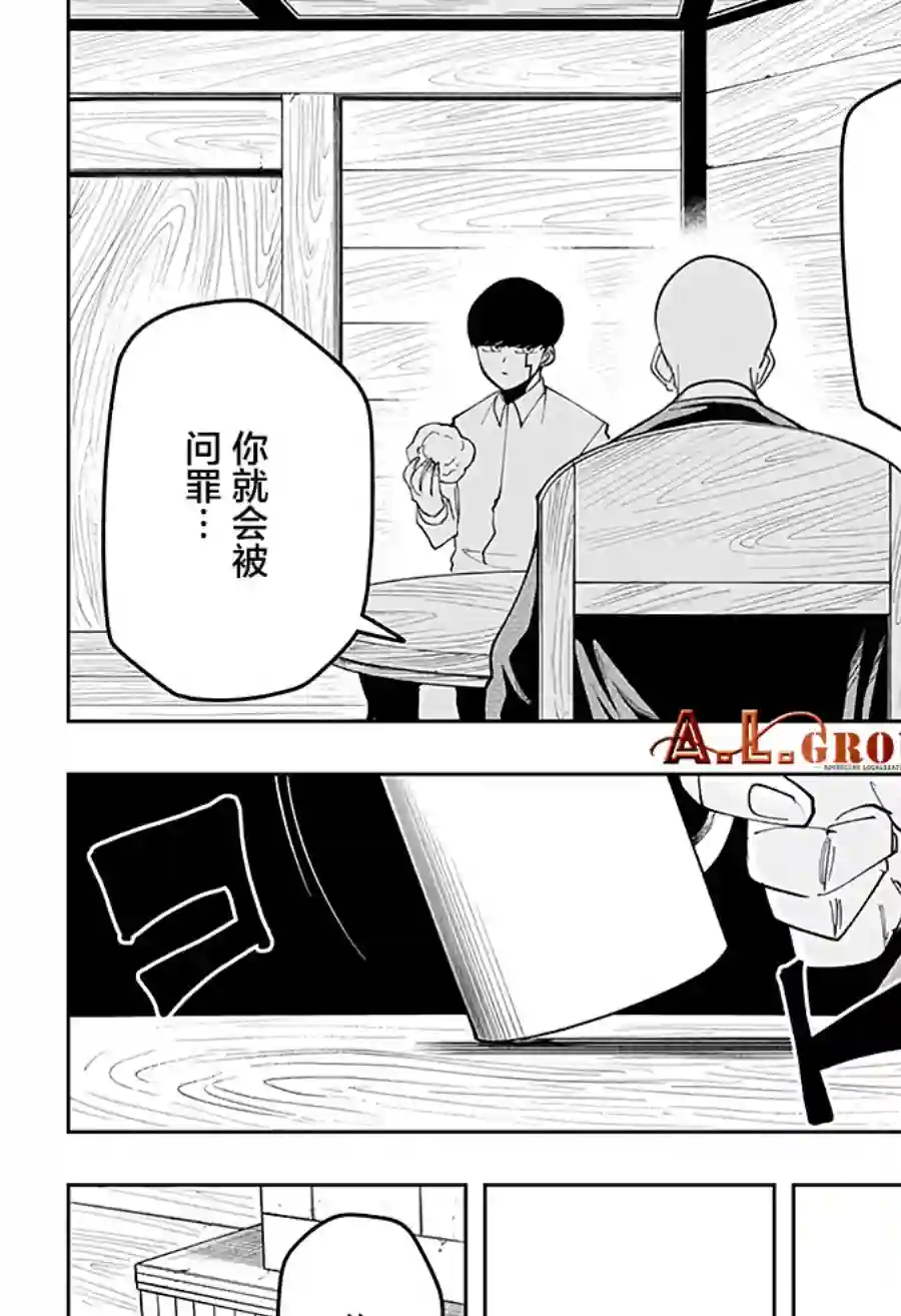 物理魔法使马修第47话