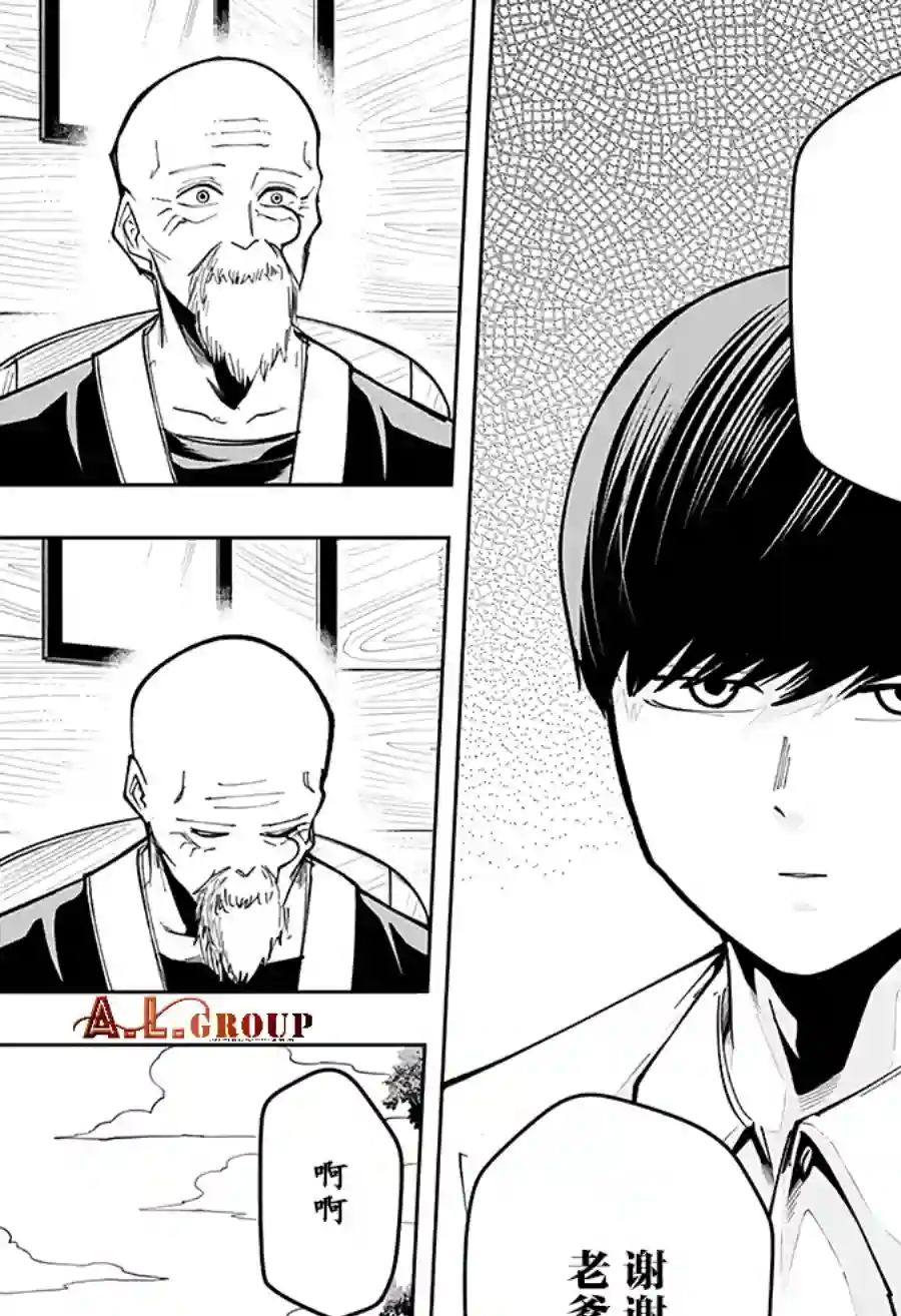 物理魔法使马修第47话