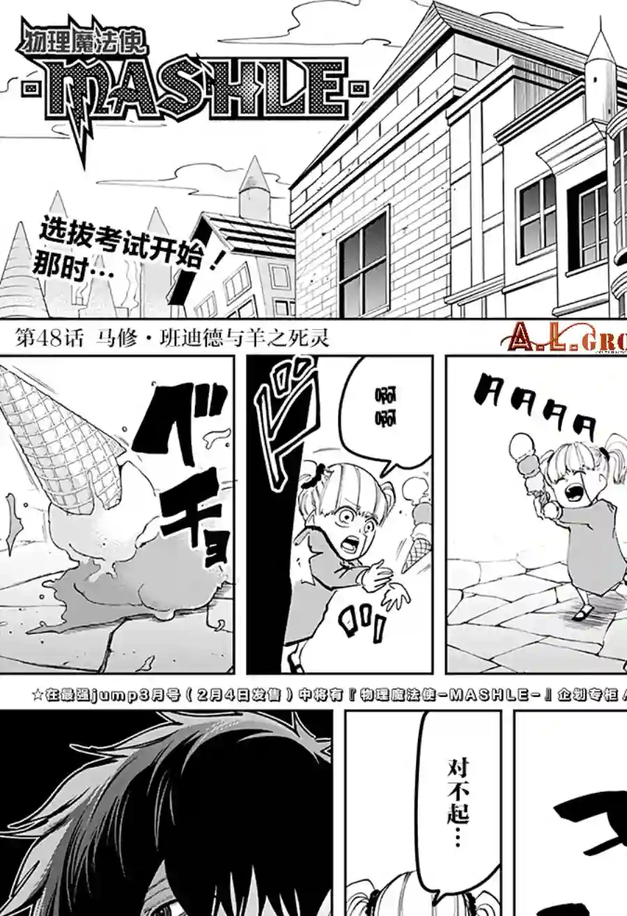 物理魔法使马修第48话