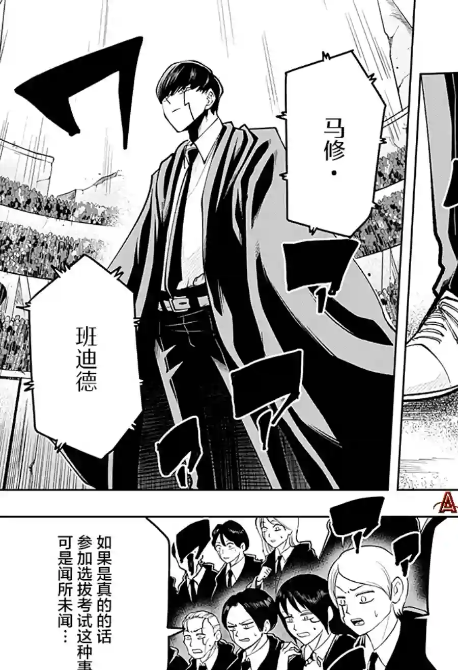 物理魔法使马修第48话