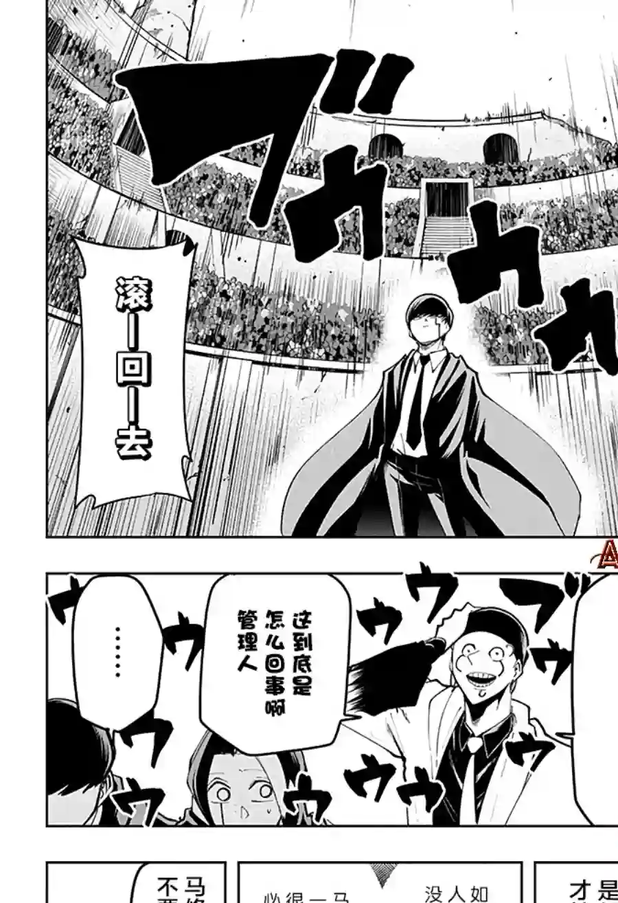 物理魔法使马修第48话