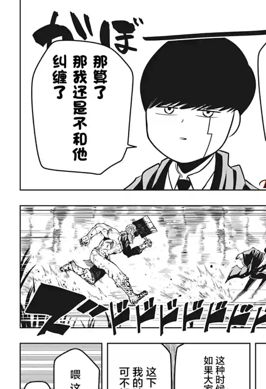 物理魔法使马修第49话