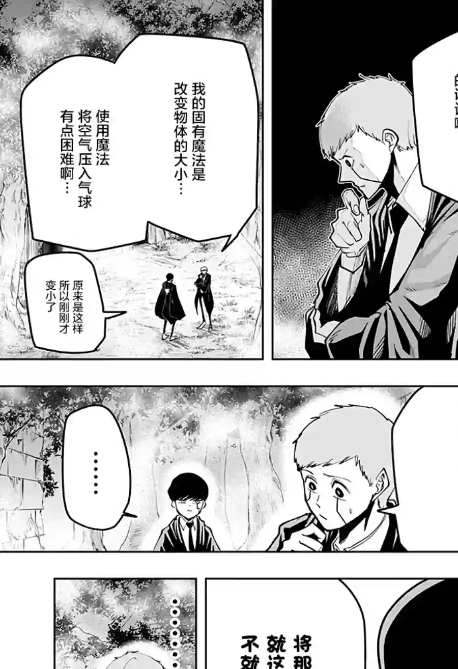 物理魔法使马修第49话