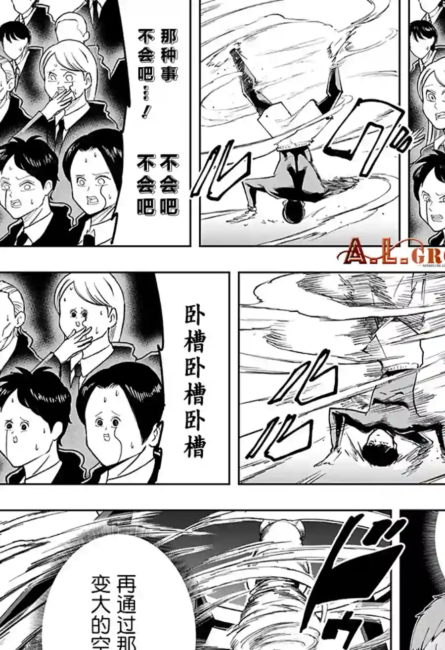 物理魔法使马修第49话