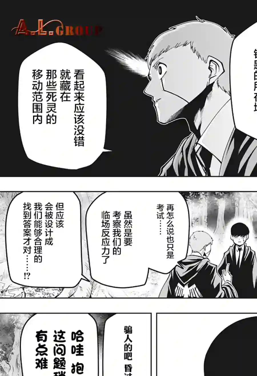 物理魔法使马修第49话