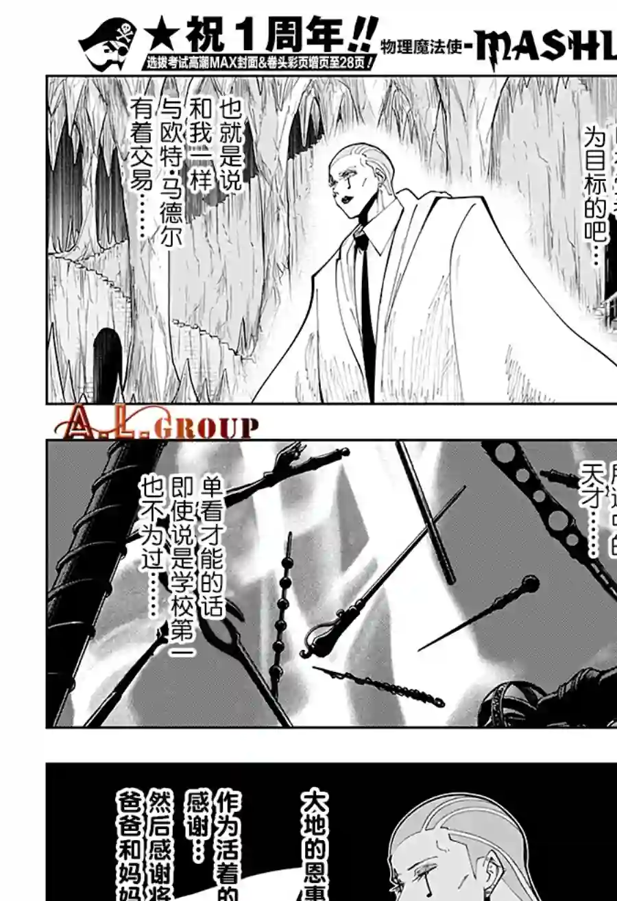 物理魔法使马修第52话