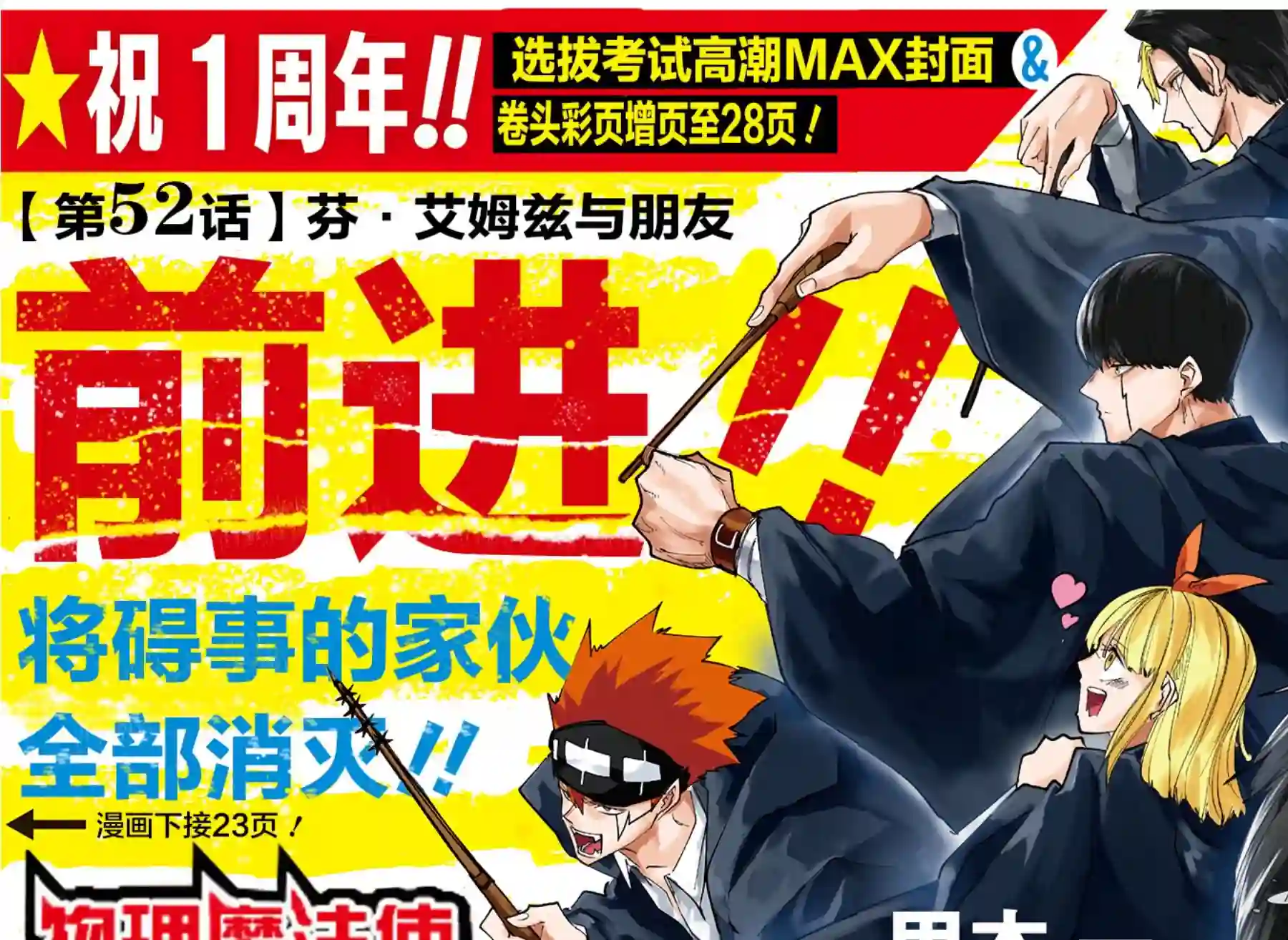 物理魔法使马修第52话