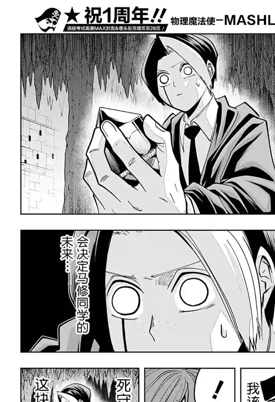 物理魔法使马修第52话