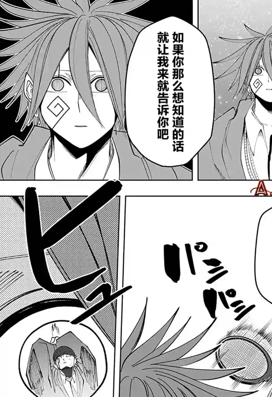 物理魔法使马修第54话