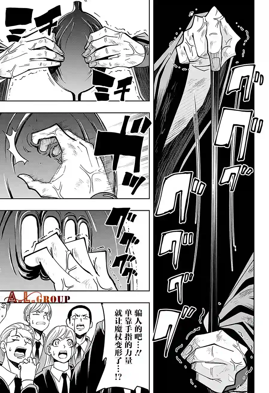 物理魔法使马修第54话