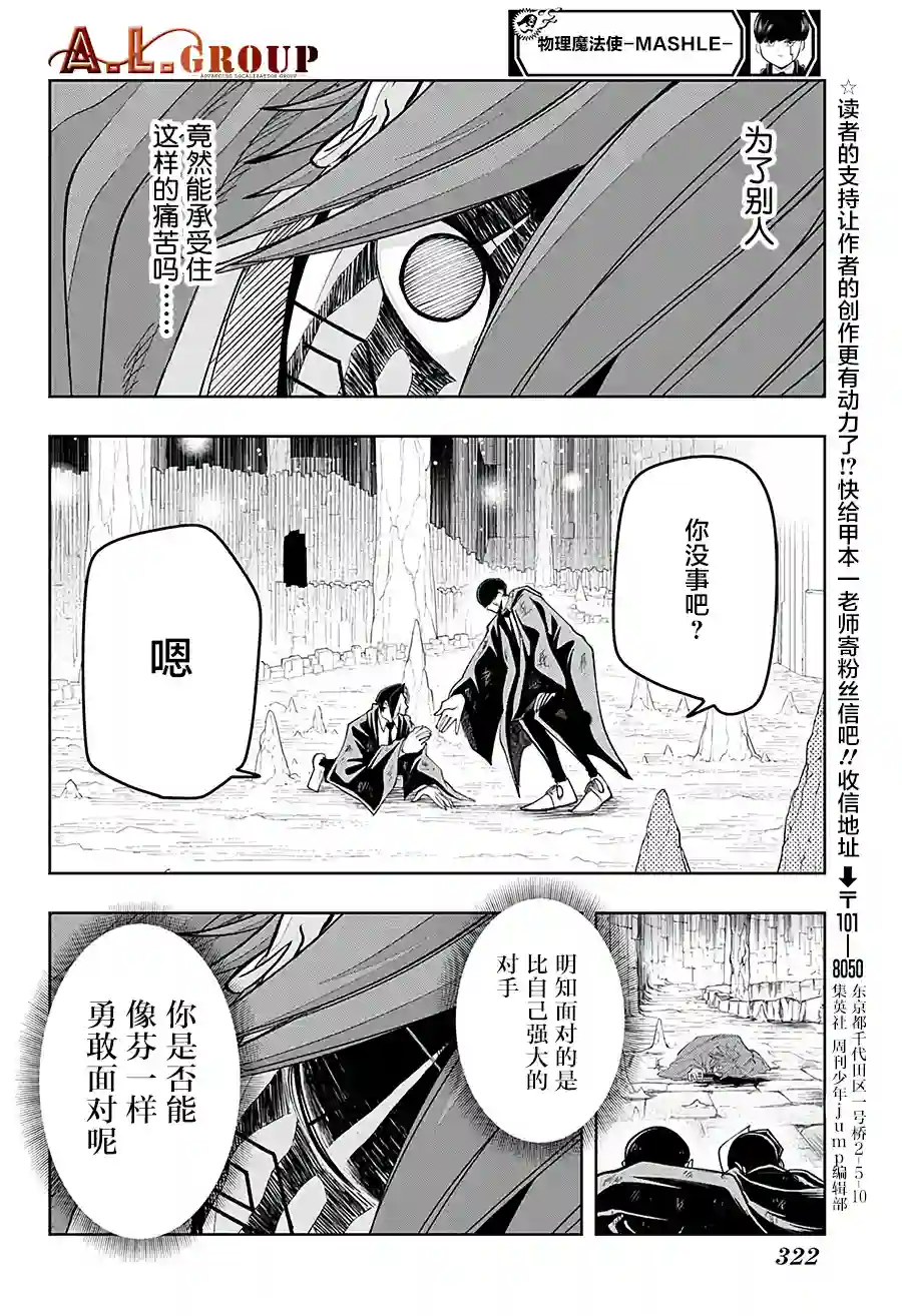 物理魔法使马修第55话