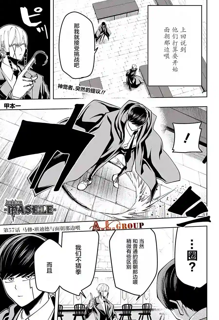 物理魔法使马修第57话