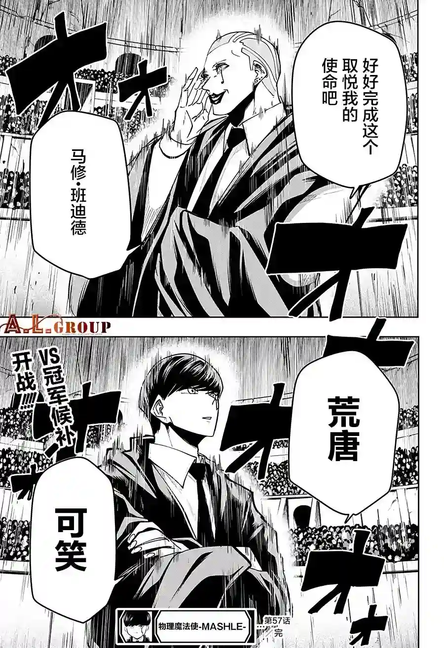 物理魔法使马修第57话