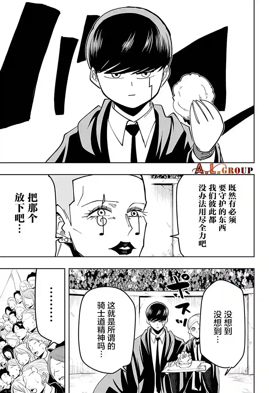 物理魔法使马修第58话