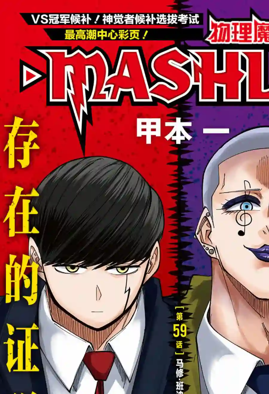 物理魔法使马修第59话