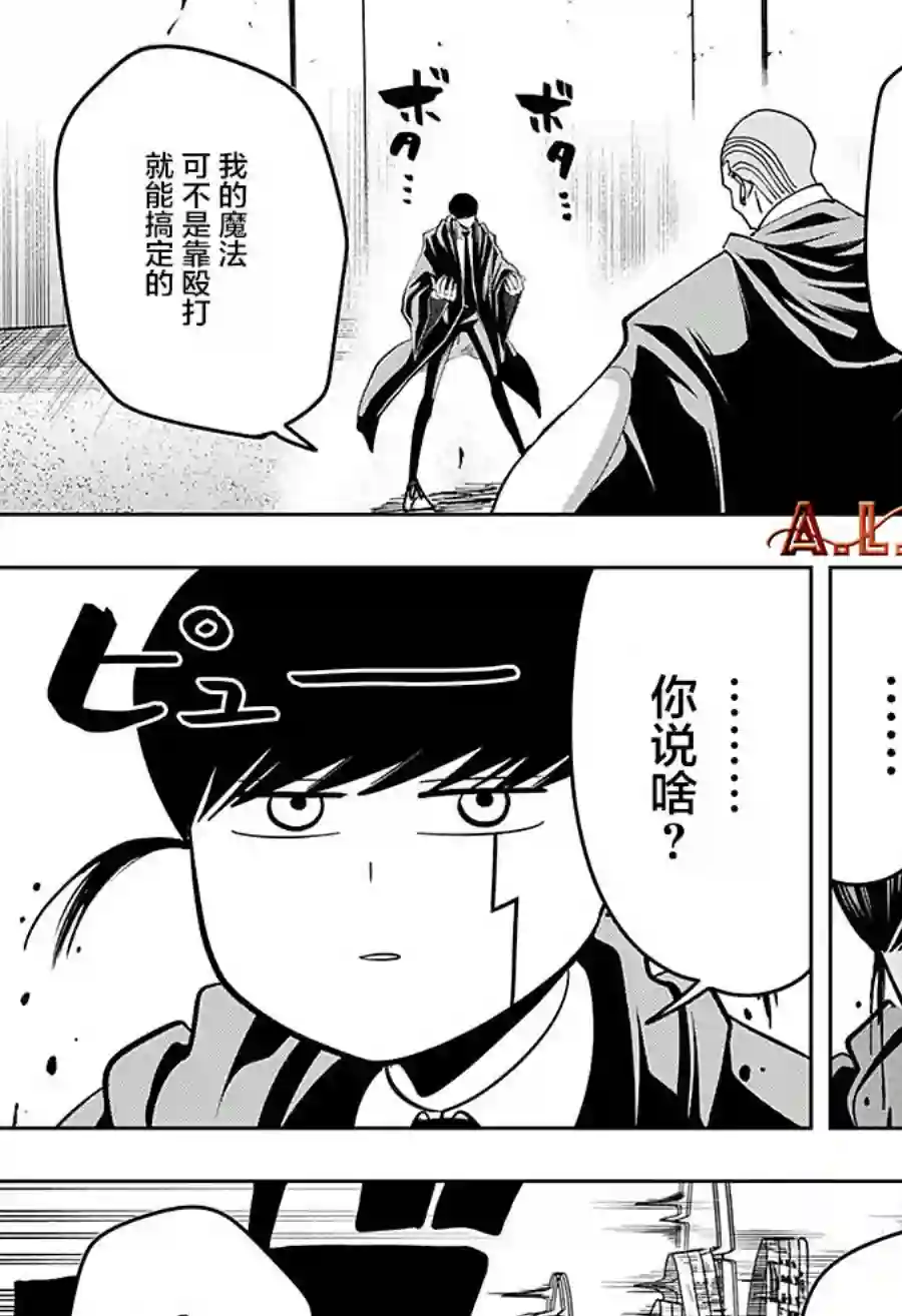 物理魔法使马修第59话