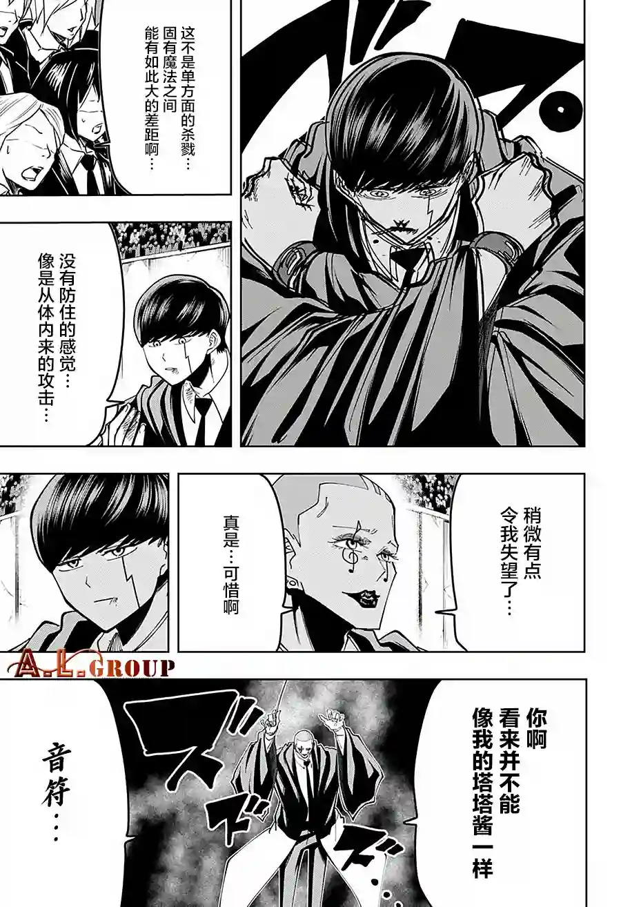 物理魔法使马修第59话