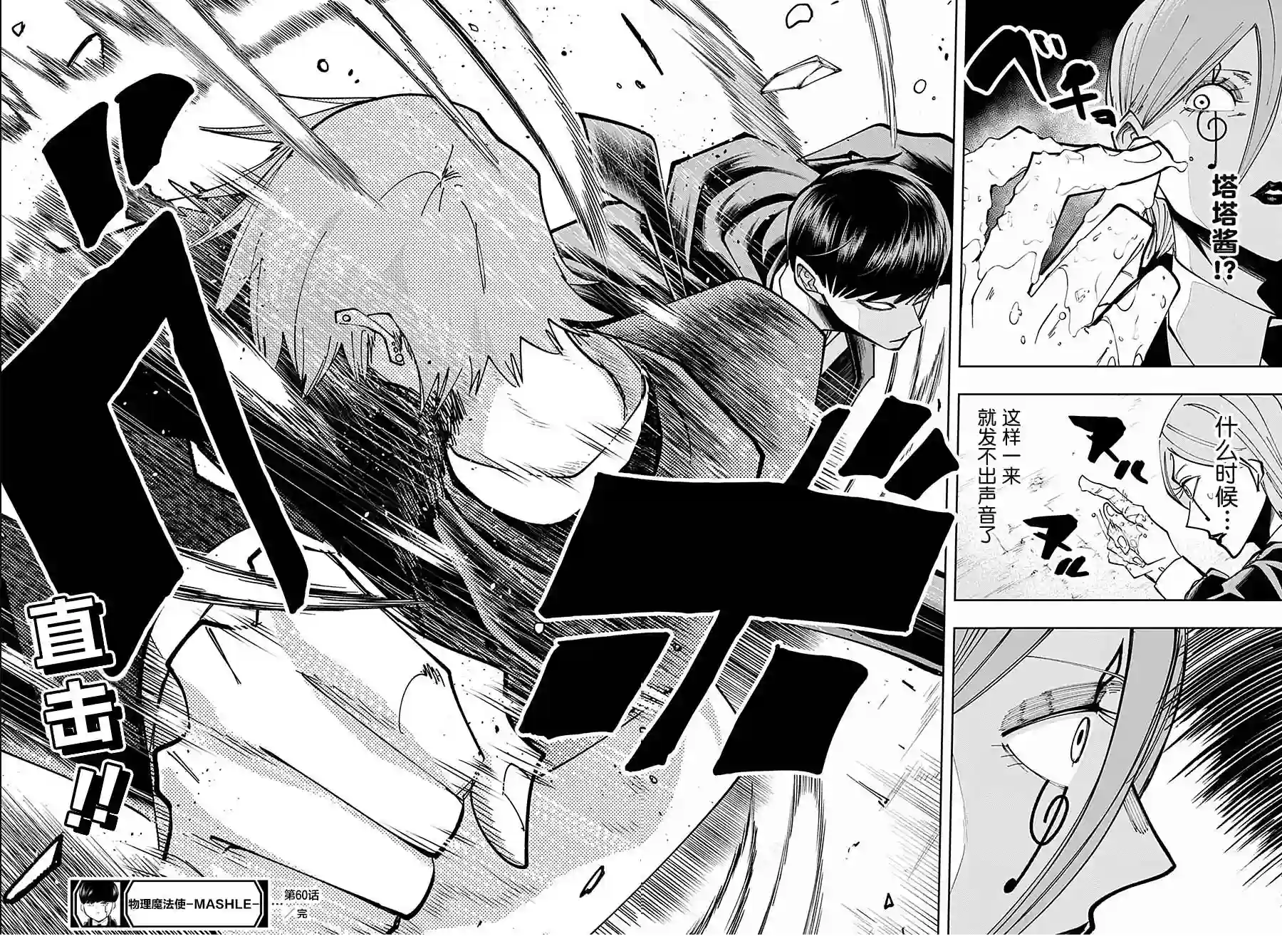 物理魔法使马修第60话