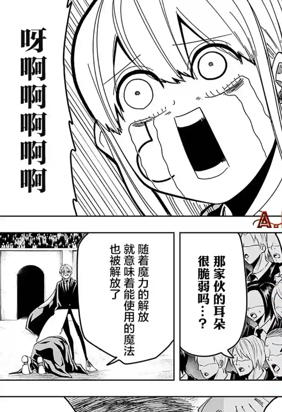 物理魔法使马修第60话