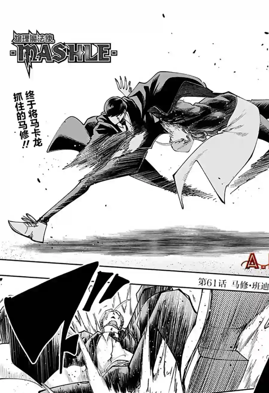 物理魔法使马修第61话