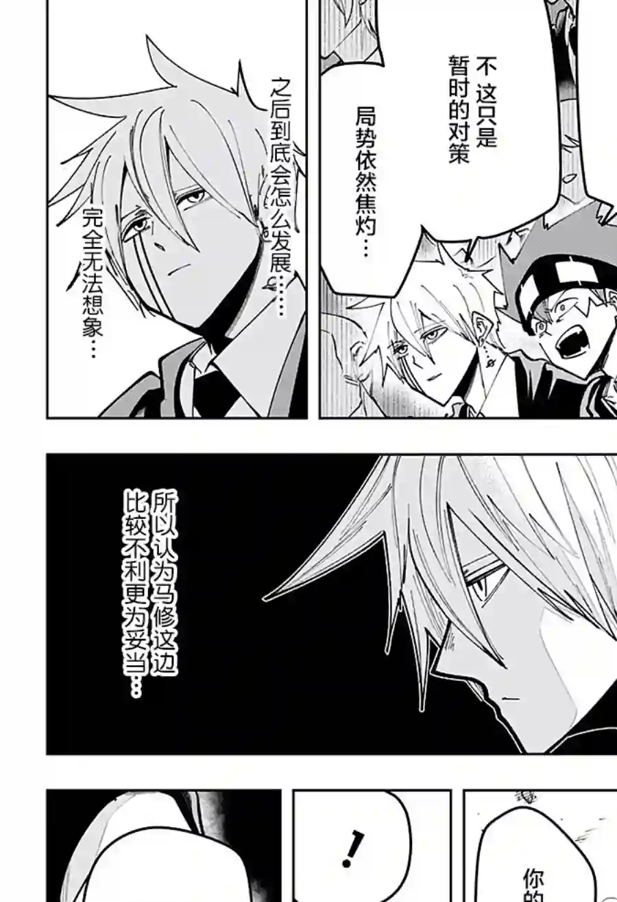 物理魔法使马修第61话