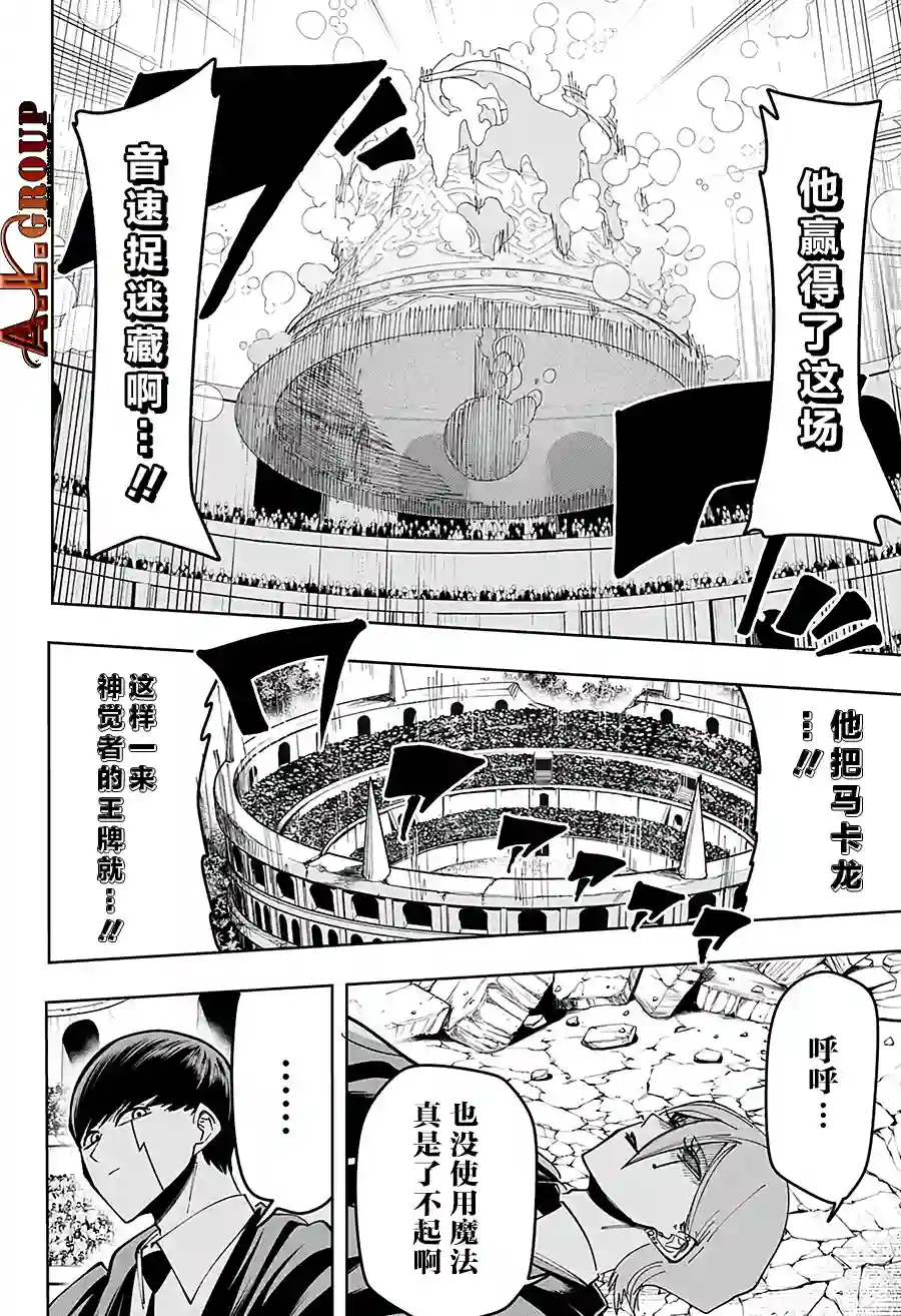 物理魔法使马修第61话