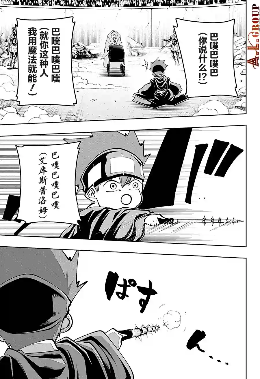 物理魔法使马修第64话