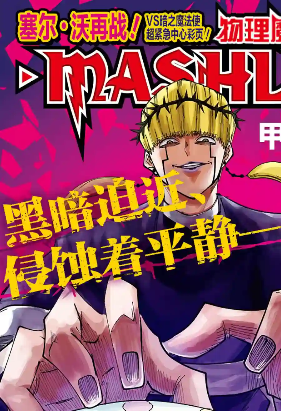 物理魔法使马修第65话