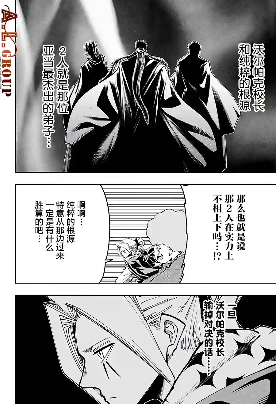 物理魔法使马修第65话