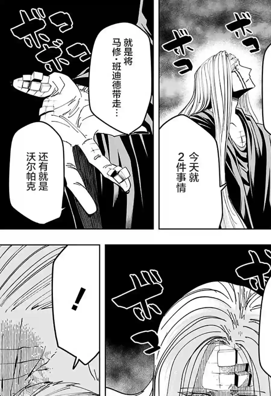 物理魔法使马修第65话