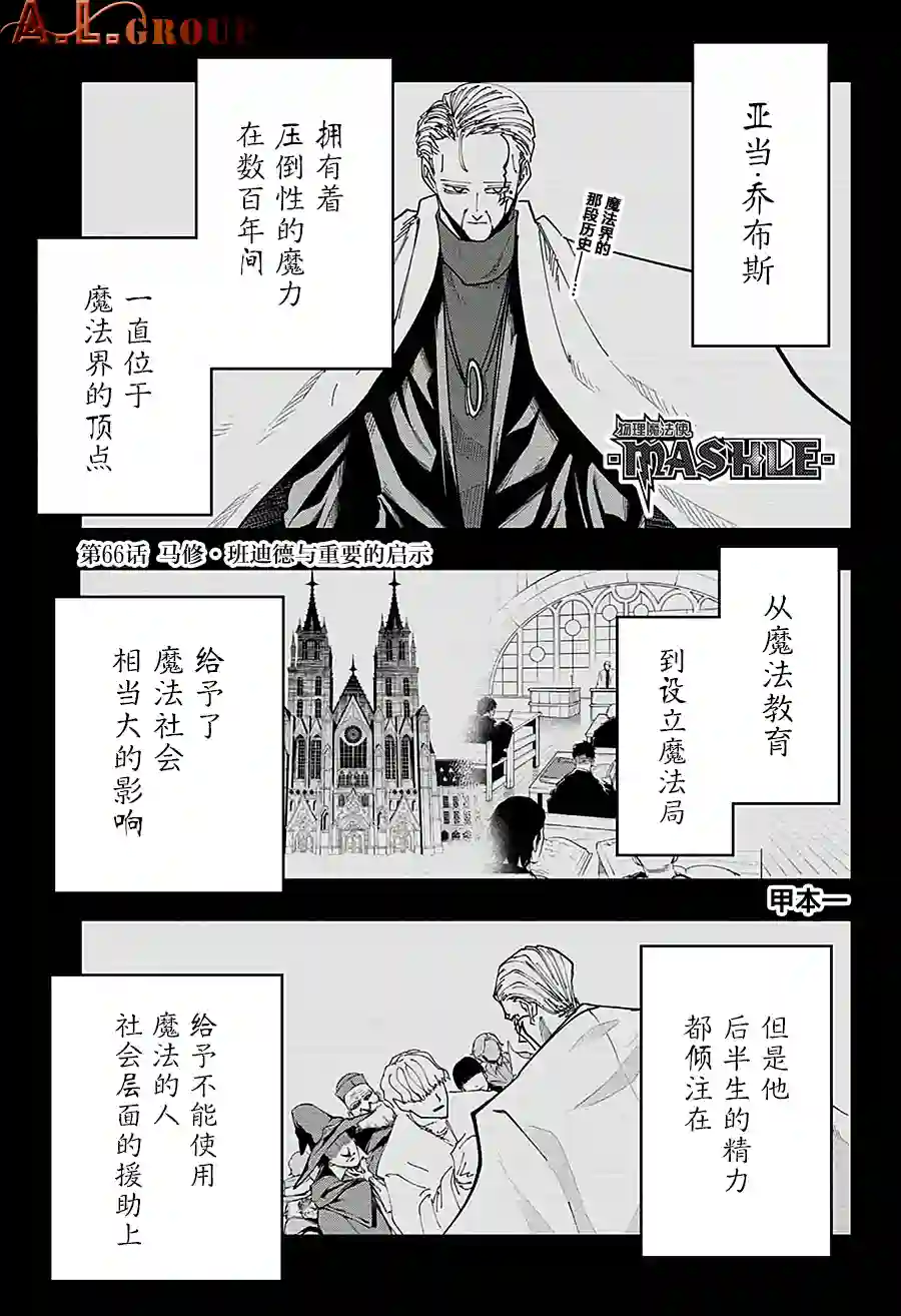 物理魔法使马修第66话