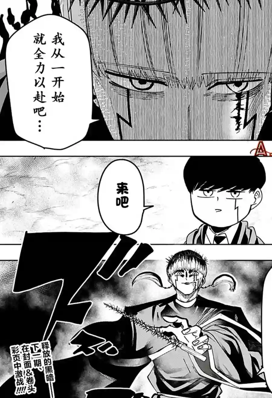 物理魔法使马修第66话