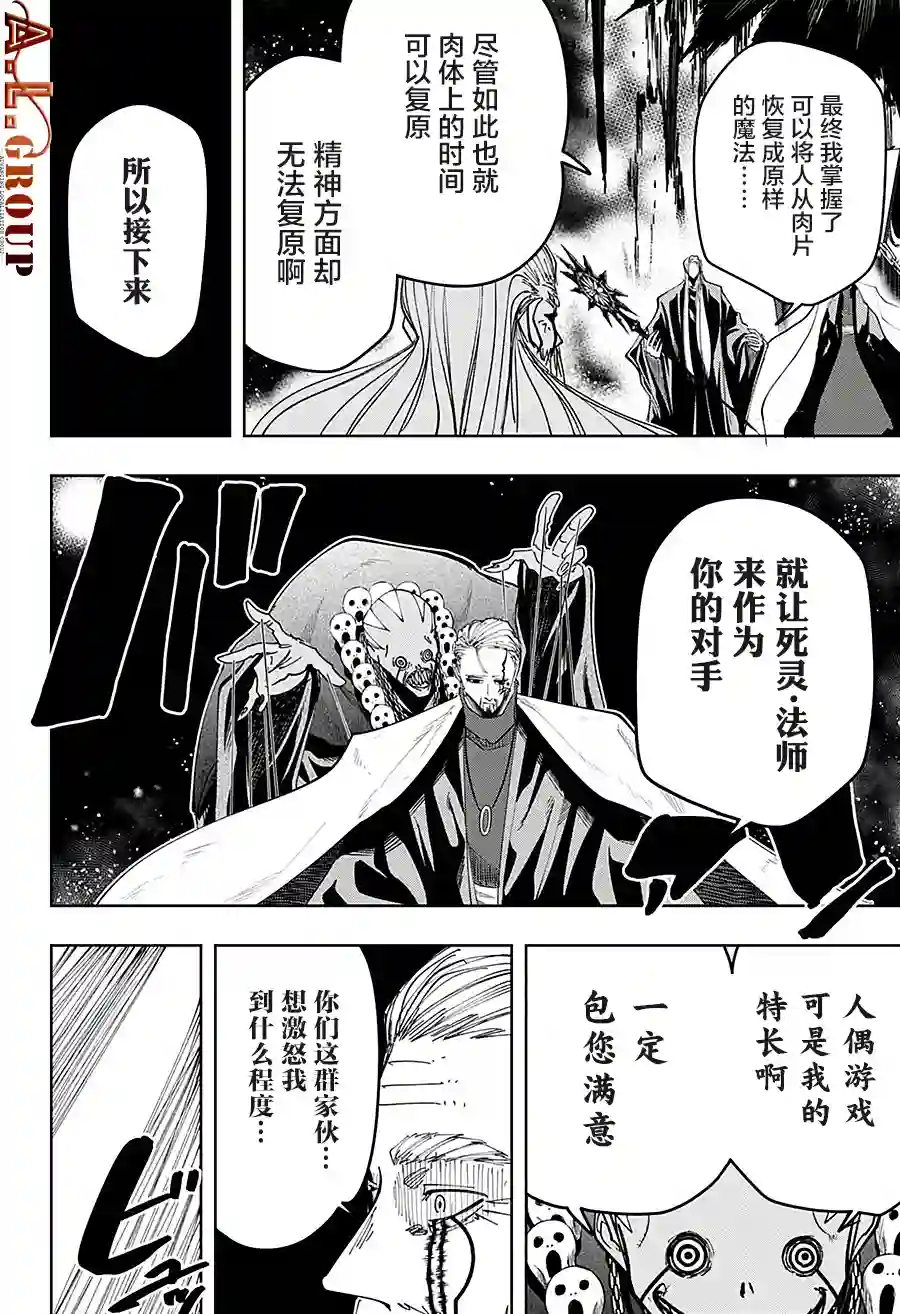 物理魔法使马修第66话