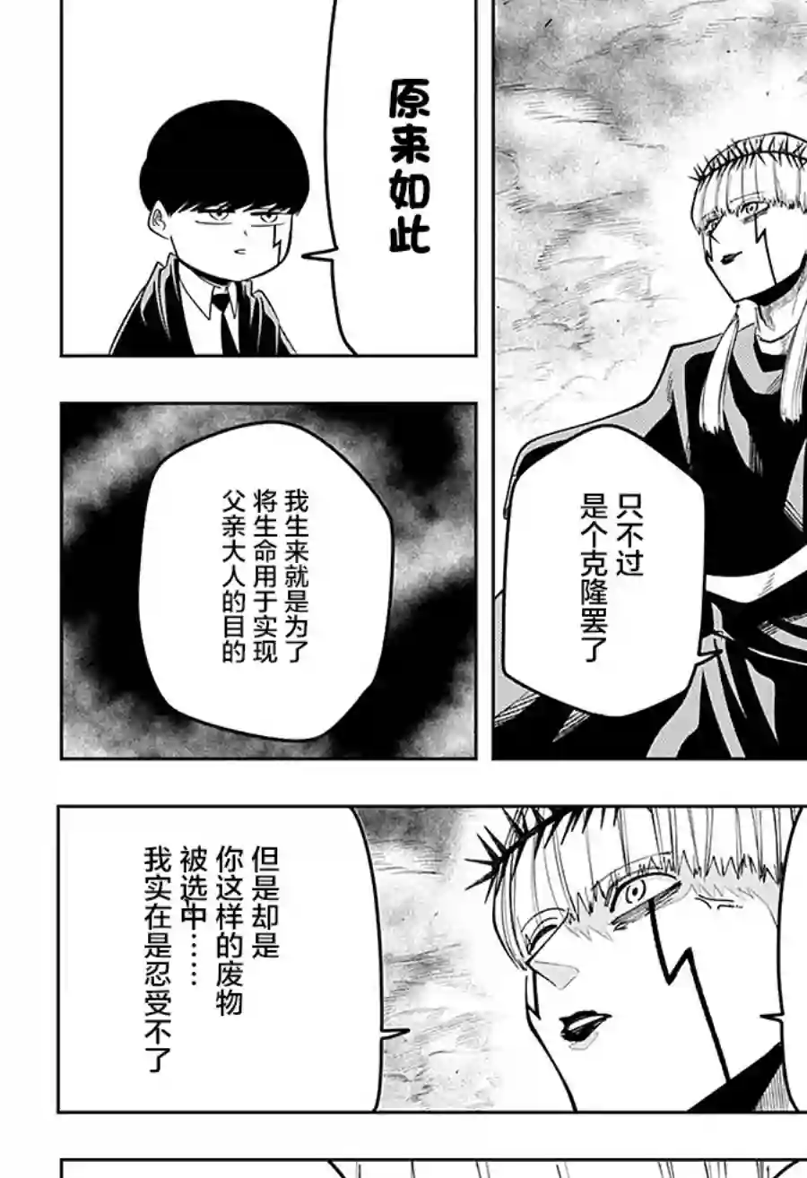 物理魔法使马修第66话