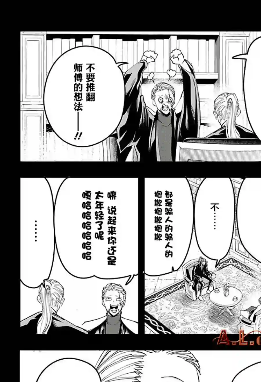 物理魔法使马修第66话