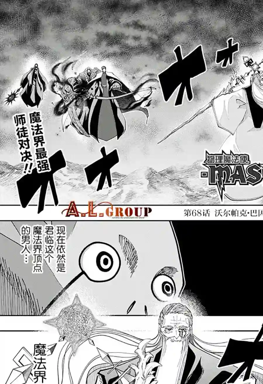 物理魔法使马修第68话