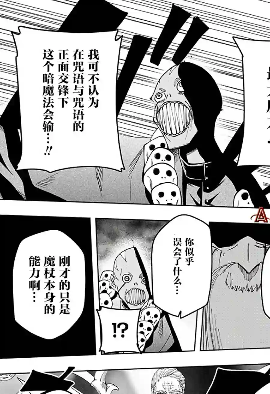 物理魔法使马修第68话