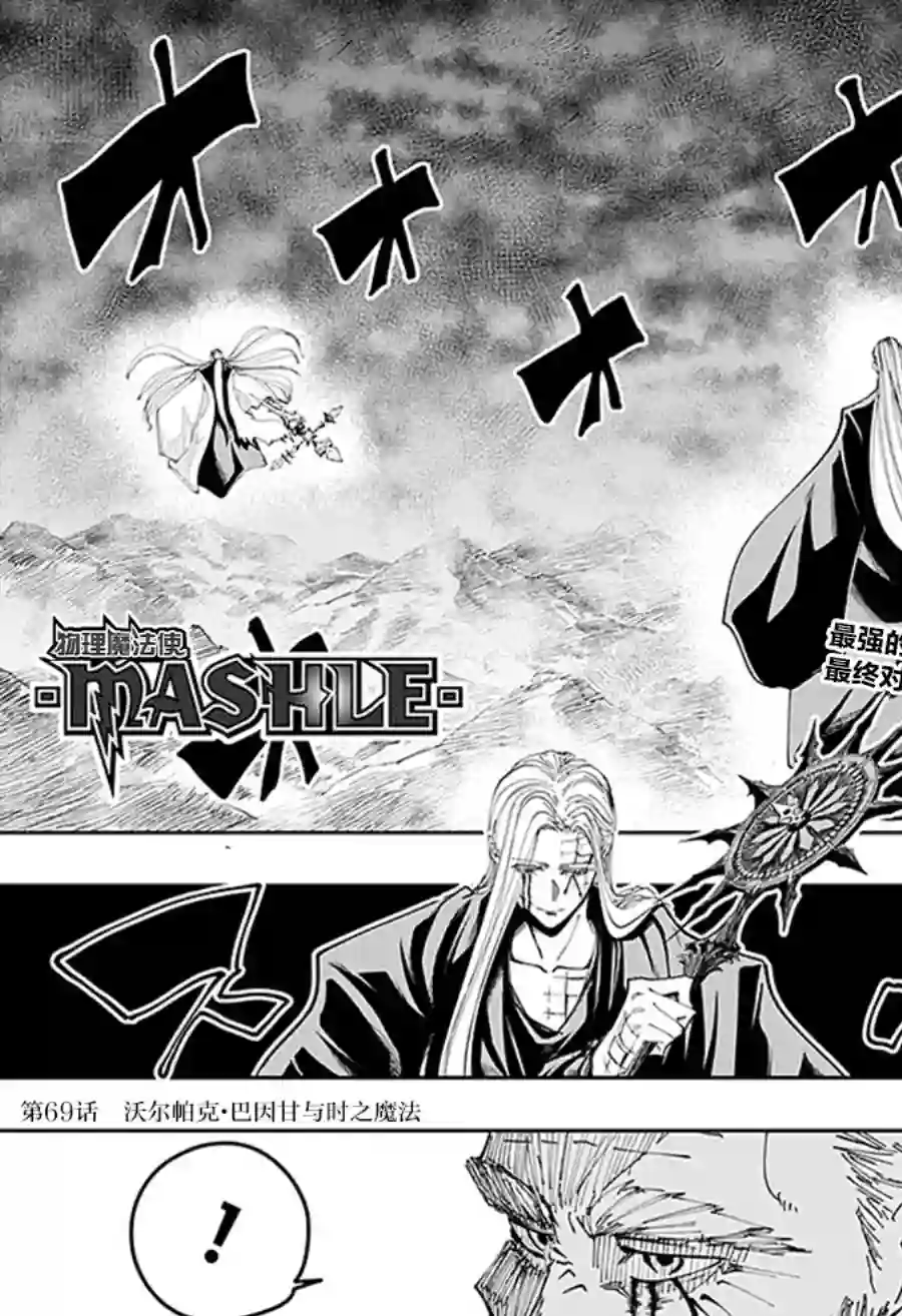 物理魔法使马修第69话