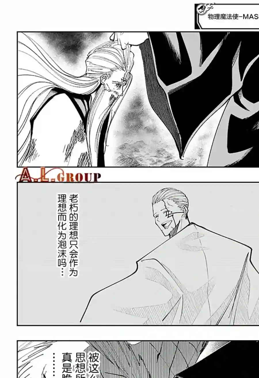 物理魔法使马修第70话
