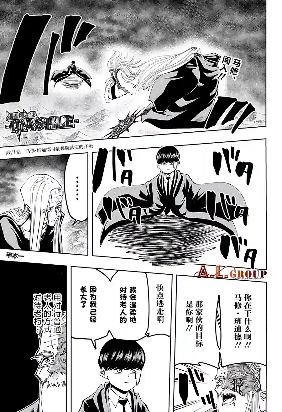 物理魔法使马修第71话