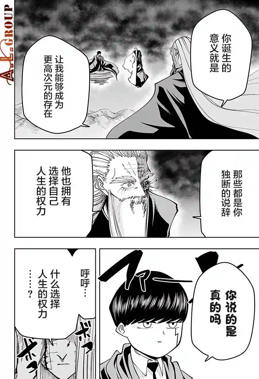 物理魔法使马修第71话