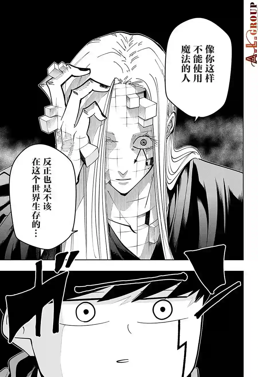 物理魔法使马修第71话