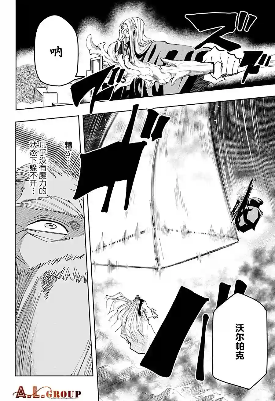 物理魔法使马修第71话